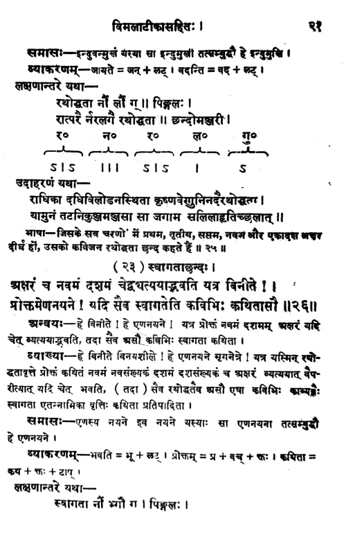 Srutabodha (Chanda).